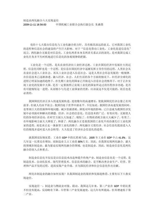 制造业两化融合六大实现途径