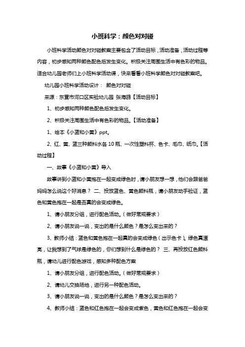 幼儿园小班科学：颜色对对碰