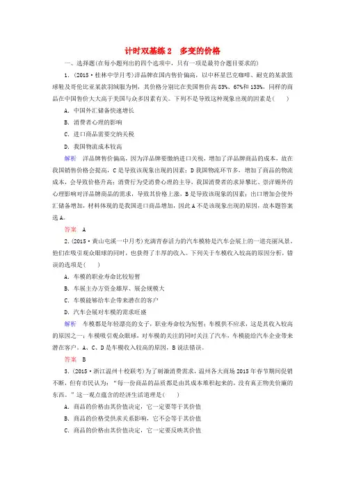 高考政治一轮复习计时双基练2多变的价格新人教版必修1
