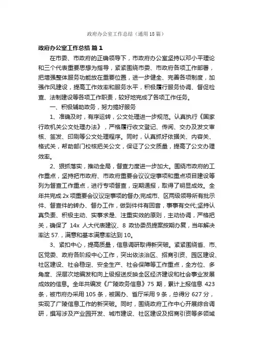 政府办公室工作总结（通用18篇）