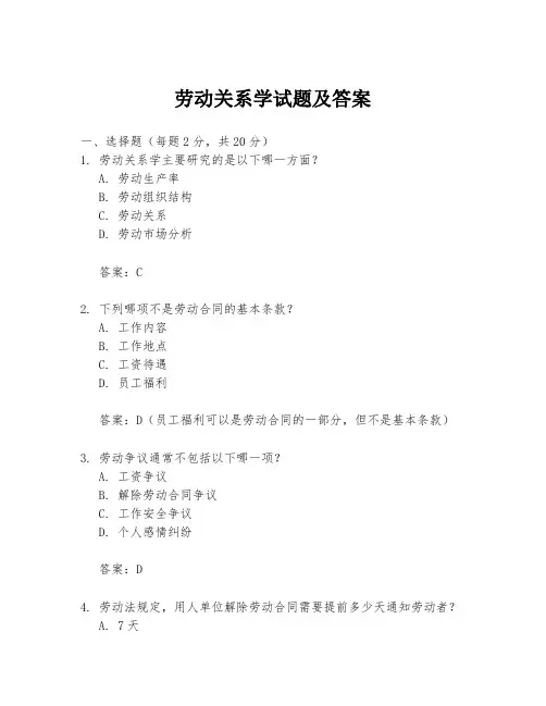 劳动关系学试题及答案