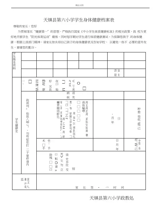 学生健康档案表模板