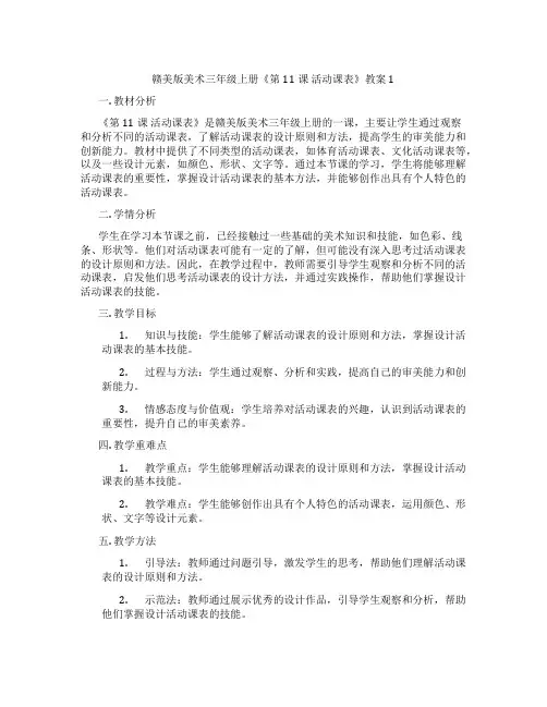 赣美版美术三年级上册《第11课 活动课表》教案1