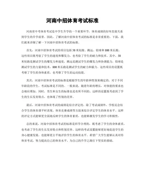 河南中招体育考试标准