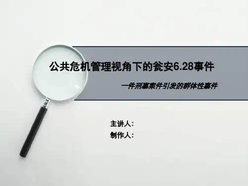瓮安事件