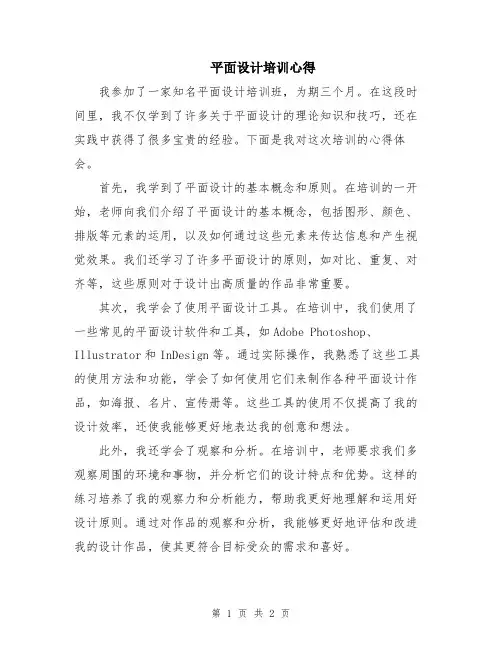 平面设计培训心得