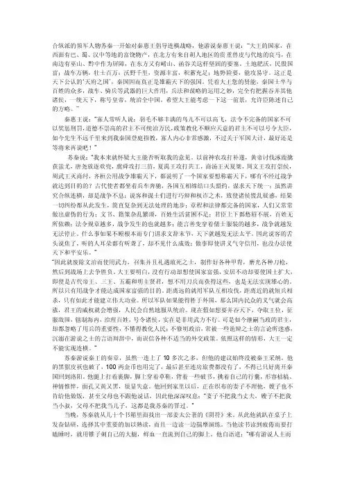 [解读]苏秦始将连横译文