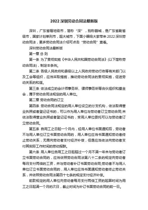 2022深圳劳动合同法最新版
