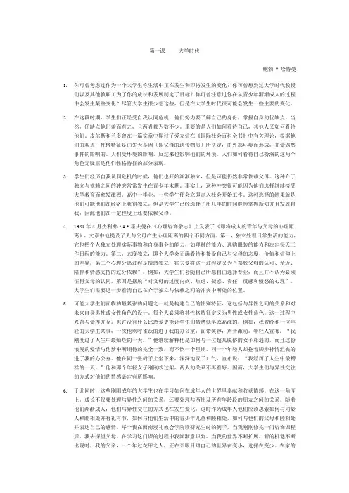 现代大学英语精读第三册 课文翻译 杨立民