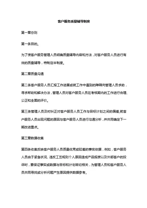 客户服务质量辅导制度全套