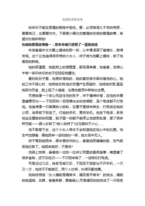 伤感的爱情故事_爱情故事