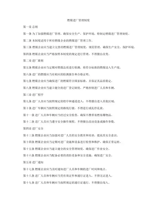 燃煤进厂管理制度