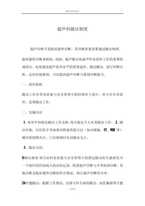 超声科随访制度