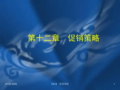 Ch 促销策略
