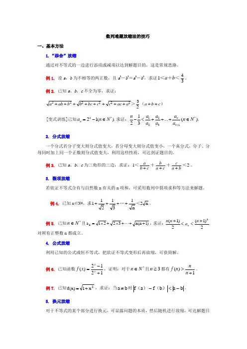 数列难题放缩法的技巧