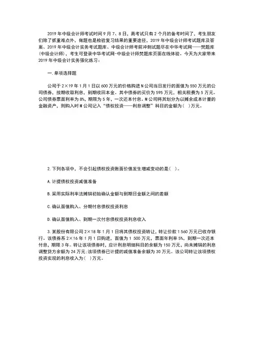 2019年中级会计实务强化试题五