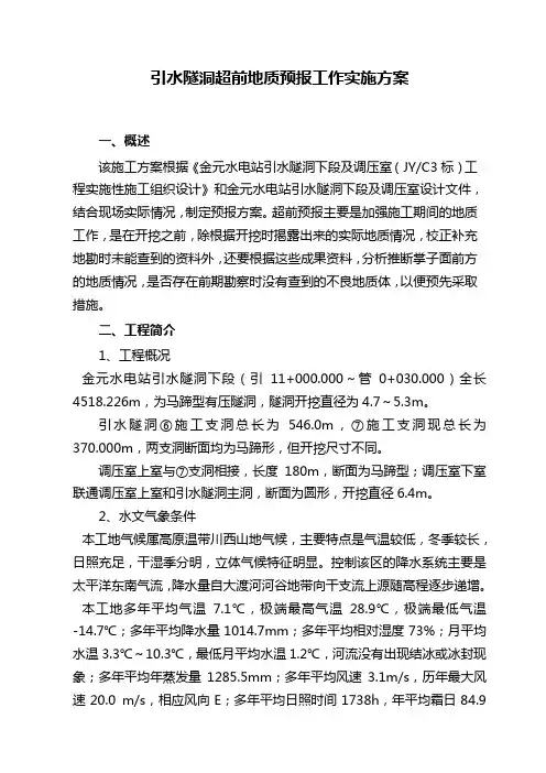 超前地质预报方案
