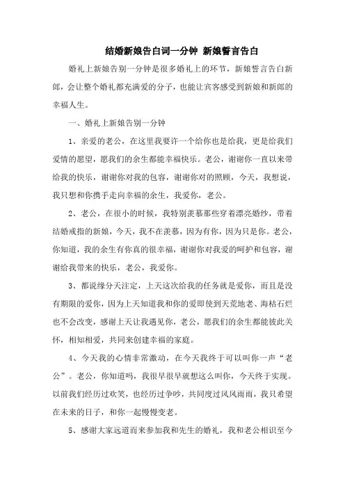 结婚新娘告白词一分钟 新娘誓言告白