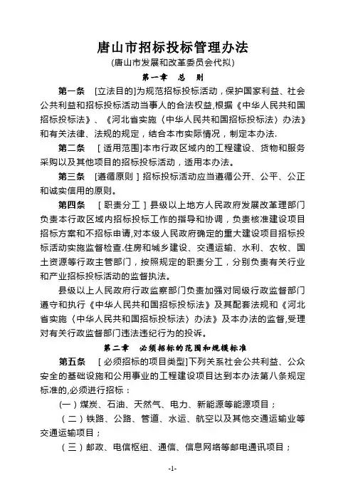 唐山市招标管理办法