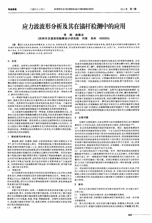 应力波波形分析及其在锚杆检测中的应用