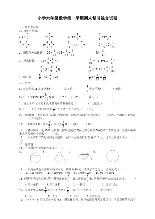 2020年新版人教版小学六年级数学上册期末考试卷及参考答案