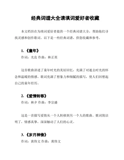 经典词谱大全请填词爱好者收藏