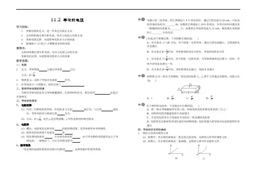 11.2  导体的电阻 学案 -2021-2022学年高一下学期物理人教版（2019）必修第三册