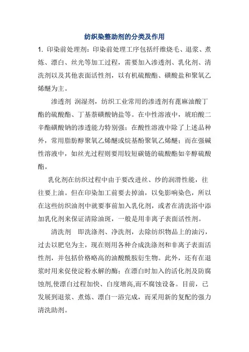 纺织助剂的分类