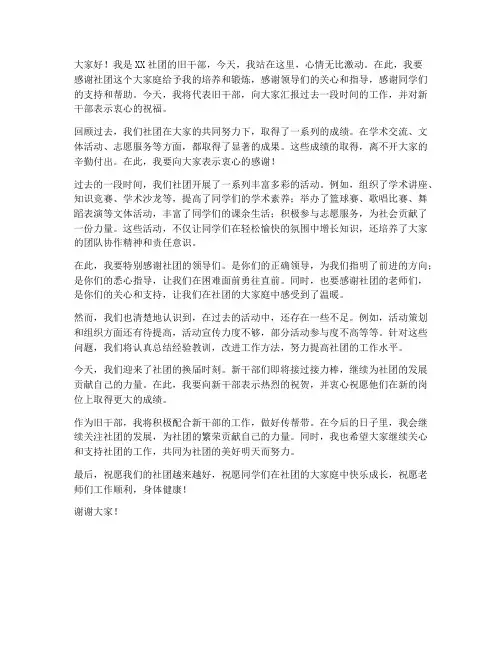 社团旧干部换届发言稿范文