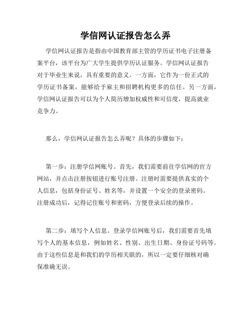 学信网认证报告怎么弄