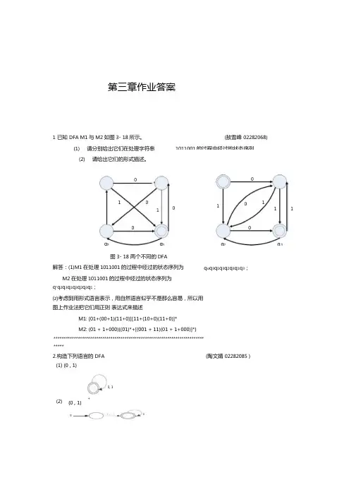 形式语言与自动机理论-蒋宗礼-参考答案