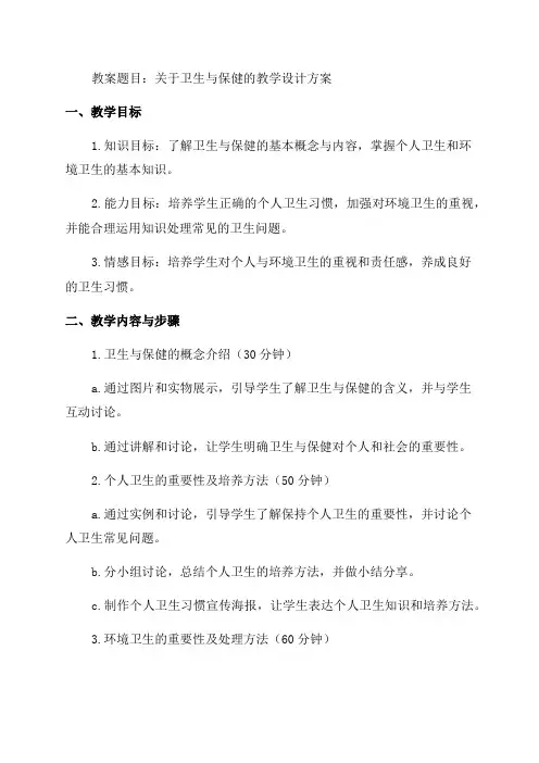 小学五年级《卫生与保健》教案