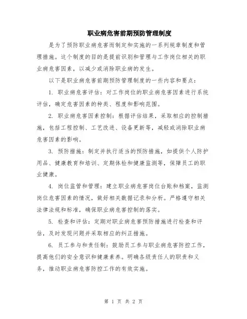 职业病危害前期预防管理制度