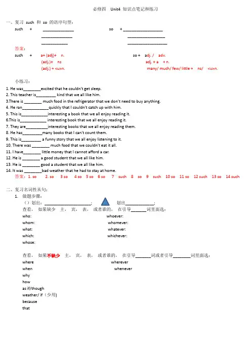 高中英语必修三 unit 4知识点笔记及练习