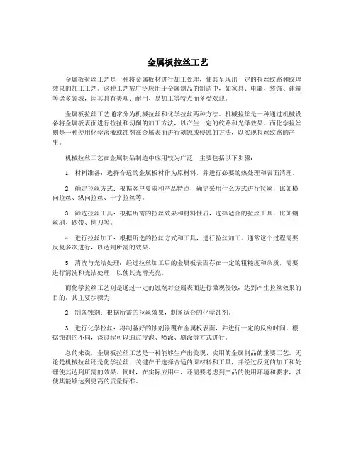 金属板拉丝工艺