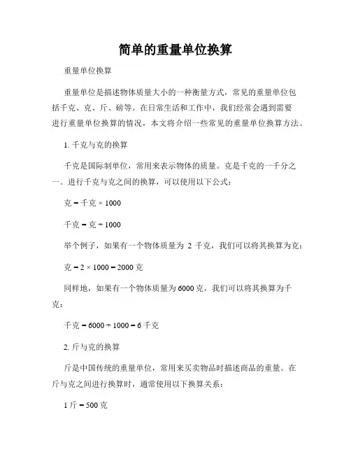 简单的重量单位换算