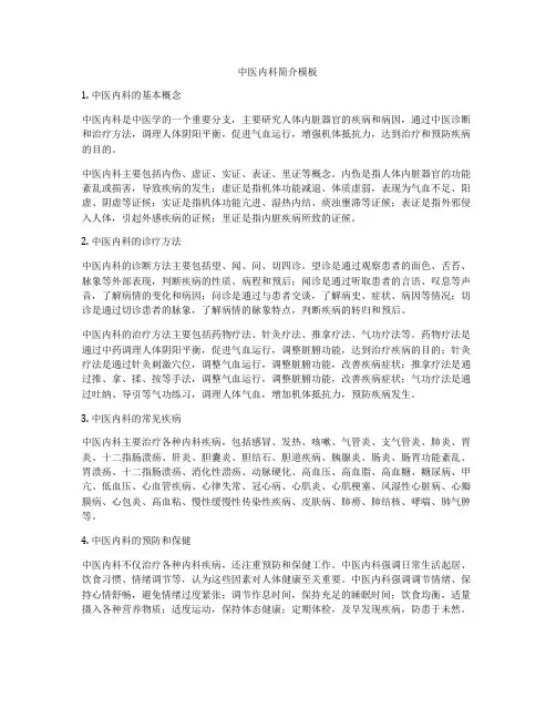 中医内科简介模板