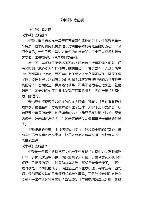 《牛顿》读后感