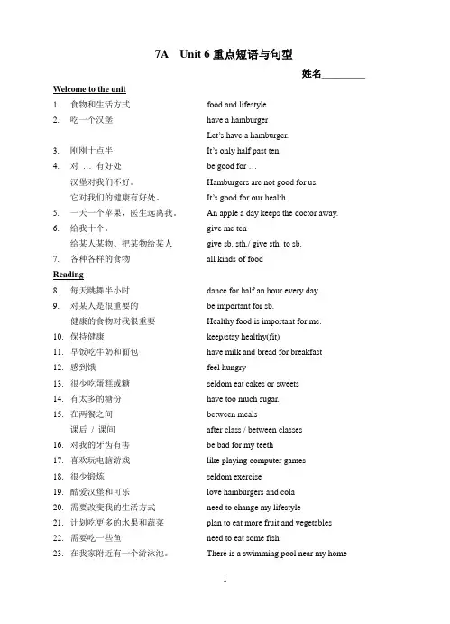 牛津英语新版7A_Unit_6_重点短语与句型
