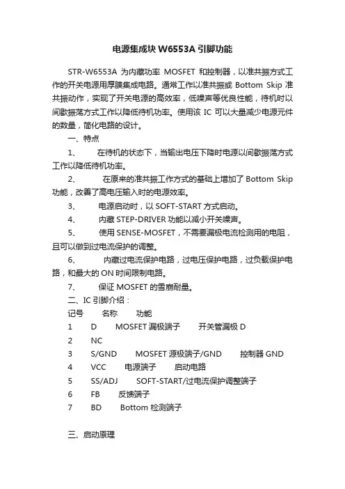 电源集成块W6553A引脚功能