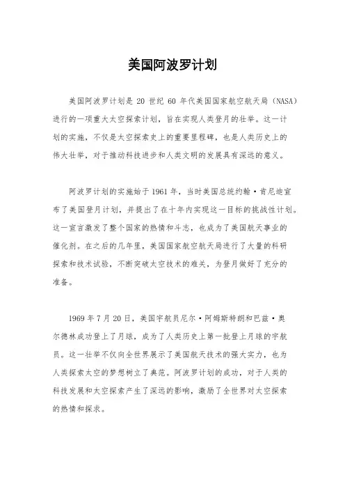 美国阿波罗计划