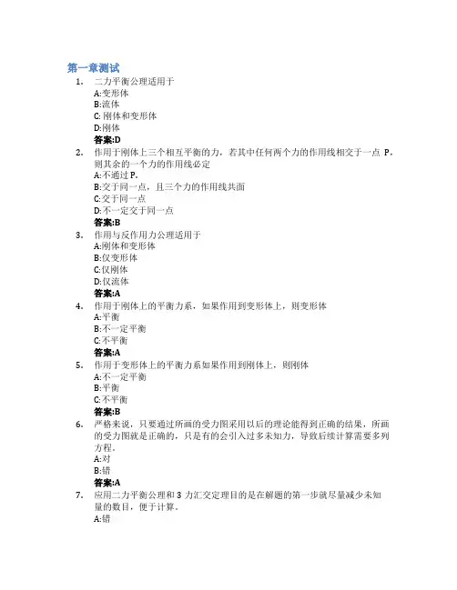 理论力学(华中科技大学)智慧树知到答案章节测试2023年