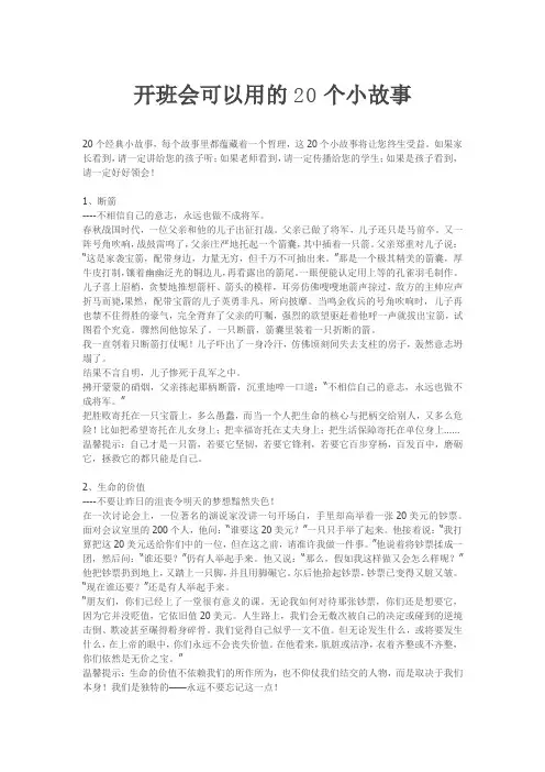 开班会可以用的20个小故事