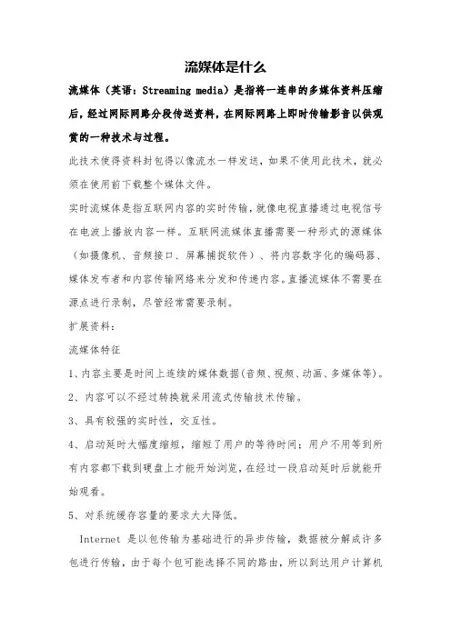 流媒体是什么