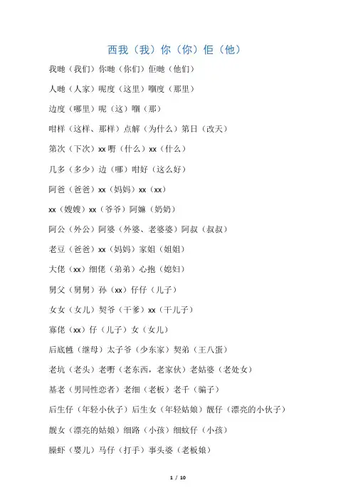 粤语常用词汇