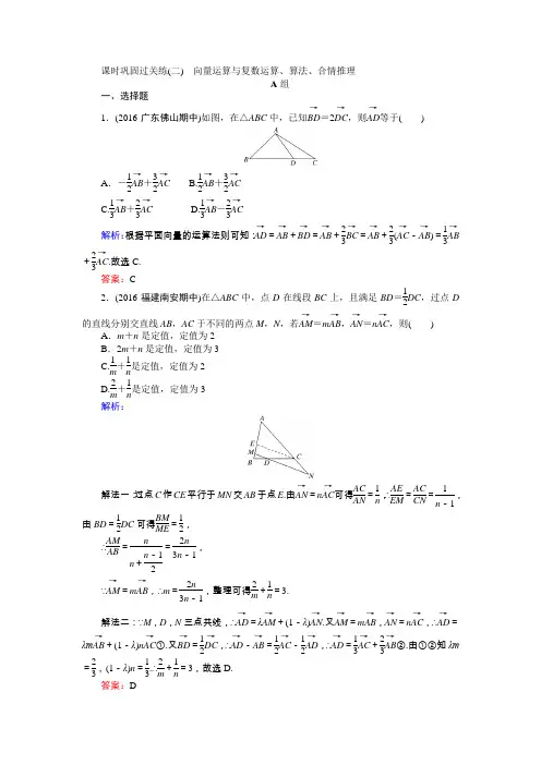 《师说》2017届高考数学(文)二轮复习课时巩固过关练(二)Word版含解析