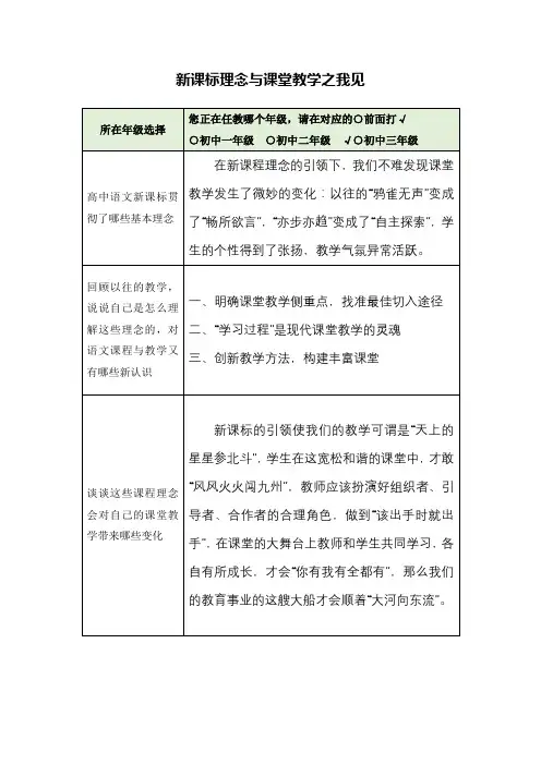 新课标理念与课堂教学之我见