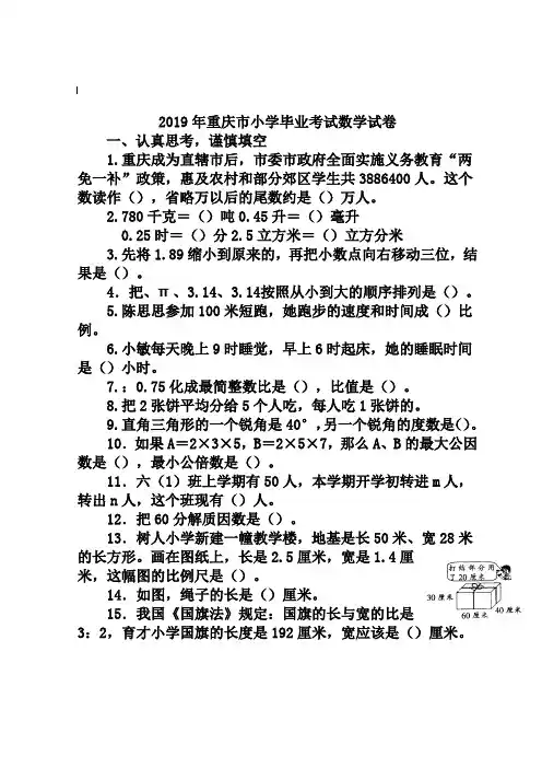 2019年重庆市小学毕业考试数学试卷
