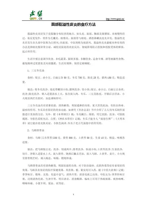 面部脂溢性皮炎的食疗方法