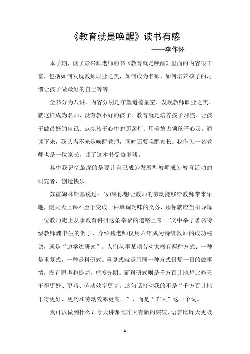 《教育就是唤醒》读后感——李作怀